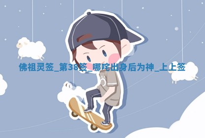 朱姓2026年01月15日出生的男孩子命理分析与起名攻略