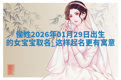 朱姓2026年01月15日出生的男孩子命理分析与起名攻略