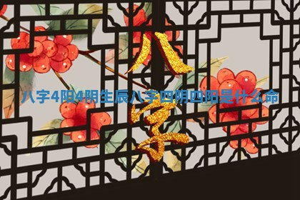 老黄历6月11日：安装大门适宜分析,安门吉日推荐