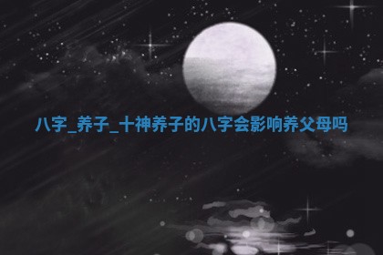 如何给2026年01月18日出生的黎姓男宝宝起个好名字？专业分析与建议