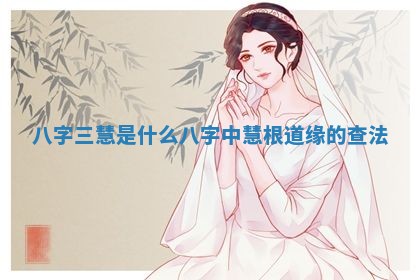 2025年6月17日老黄历适合商定婚事吗