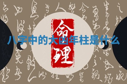 如何给2026年01月18日出生的黎姓男宝宝起个好名字？专业分析与建议