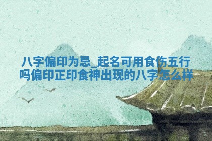 如何给2026年01月18日出生的黎姓男宝宝起个好名字？专业分析与建议