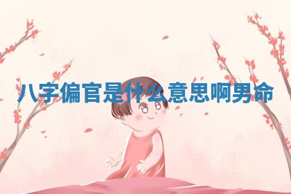 黄历2025年6月23日搬家推荐吗