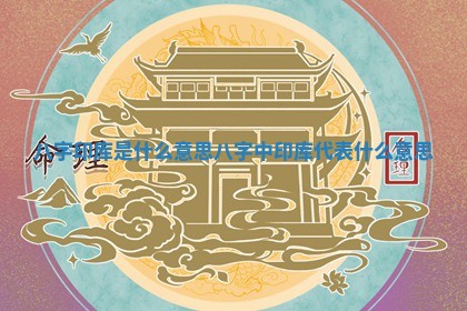 今天黄历2025年6月12日新店开张推荐指南,开业吉日查询