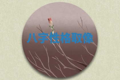 老黄历6月11日：安装大门适宜分析,安门吉日推荐