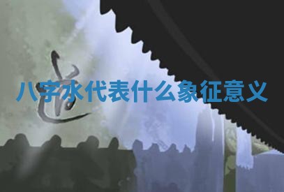 2026年3月奠基黄历择吉