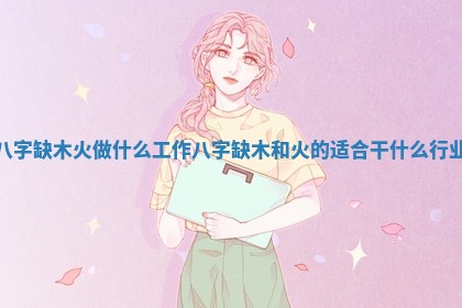 2025年6月17日老黄历适合商定婚事吗