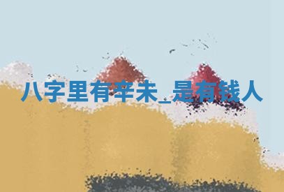 2025年6月17日老黄历适合商定婚事吗