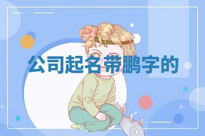 2026年03月01日出生的卢姓男孩子取名指南：吉祥好听的名字推荐