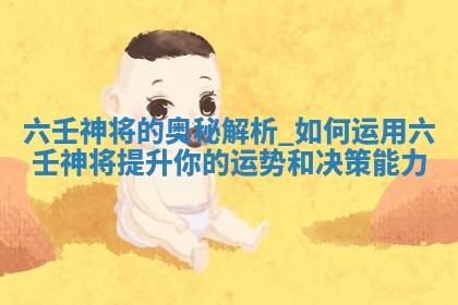 2026年03月01日出生的卢姓男孩子取名指南：吉祥好听的名字推荐