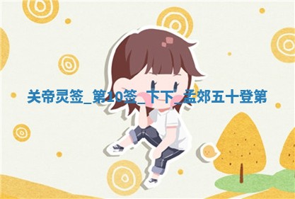 2025年10月18日麻将财神吉位