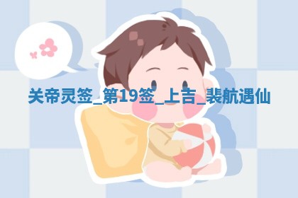 2025年10月18日麻将财神吉位