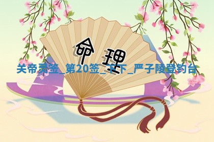 2025年10月18日麻将财神吉位