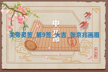 2025年10月18日麻将财神吉位