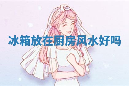 2026年3月婚姻登记黄历择吉_黄历领证查询