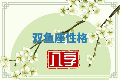 如何给2026年01月18日出生的黎姓男宝宝起个好名字？专业分析与建议