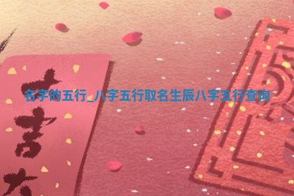 如何给2026年01月18日出生的黎姓男宝宝起个好名字？专业分析与建议