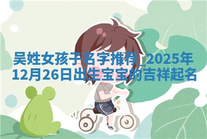 朱姓2026年01月15日出生的男孩子命理分析与起名攻略