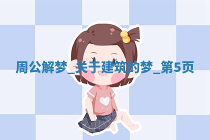 如何给2026年01月18日出生的黎姓男宝宝起个好名字？专业分析与建议