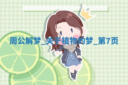 如何给2026年01月18日出生的黎姓男宝宝起个好名字？专业分析与建议