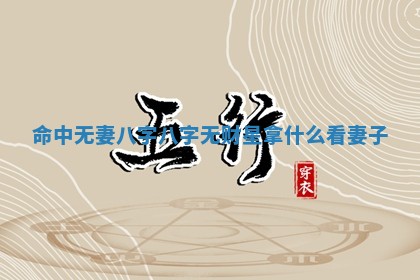 2025年6月17日老黄历适合商定婚事吗