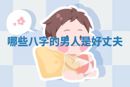 如何给2026年01月18日出生的黎姓男宝宝起个好名字？专业分析与建议