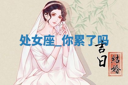 2025年10月21日求财各时辰财神在哪里