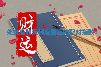 2025年10月21日求财各时辰财神在哪里