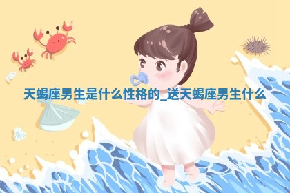 朱姓2026年01月15日出生的男孩子命理分析与起名攻略