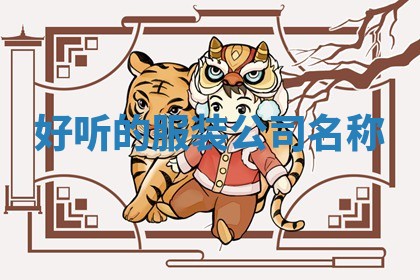 2026年03月01日出生的卢姓男孩子取名指南：吉祥好听的名字推荐