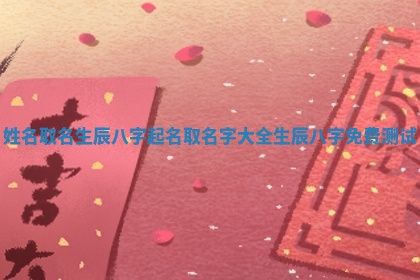 如何给2026年01月18日出生的黎姓男宝宝起个好名字？专业分析与建议