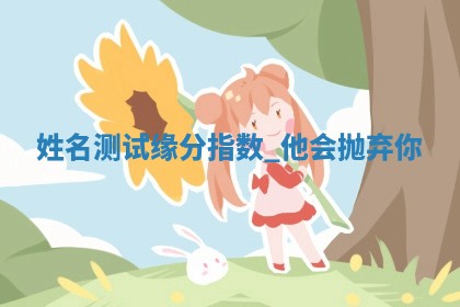 朱姓2026年01月15日出生的男孩子命理分析与起名攻略