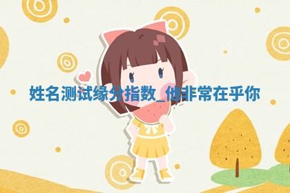 朱姓2026年01月15日出生的男孩子命理分析与起名攻略