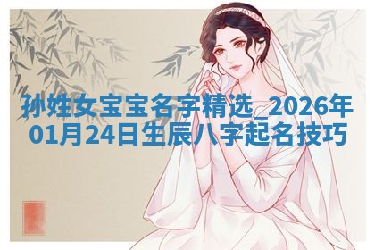 如何给2026年01月18日出生的黎姓男宝宝起个好名字？专业分析与建议