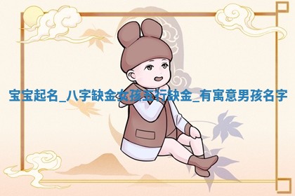 如何给2026年01月18日出生的黎姓男宝宝起个好名字？专业分析与建议