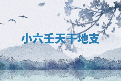 如何给2026年01月18日出生的黎姓男宝宝起个好名字？专业分析与建议