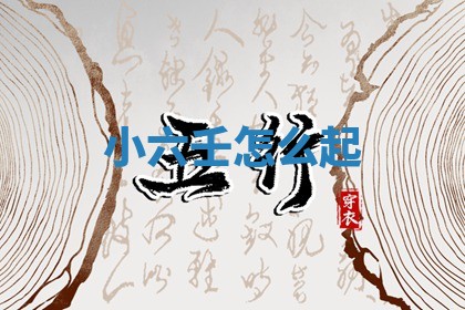 如何给2026年01月18日出生的黎姓男宝宝起个好名字？专业分析与建议