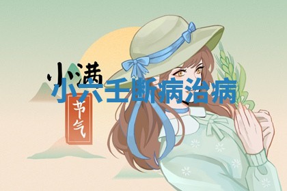 朱姓2026年01月15日出生的男孩子命理分析与起名攻略