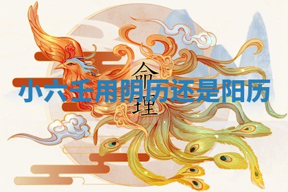 如何给2026年01月18日出生的黎姓男宝宝起个好名字？专业分析与建议