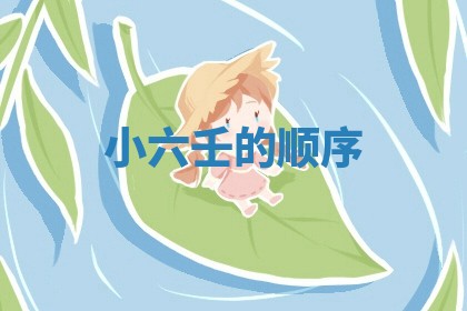 如何给2026年01月18日出生的黎姓男宝宝起个好名字？专业分析与建议