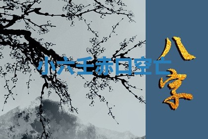 如何给2026年01月18日出生的黎姓男宝宝起个好名字？专业分析与建议