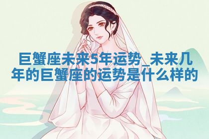 2026年01月27日生辰八字起名：于姓女孩子取什么名字最合适