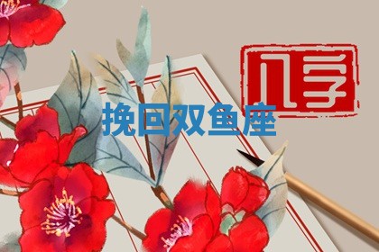 如何给2026年01月18日出生的黎姓男宝宝起个好名字？专业分析与建议