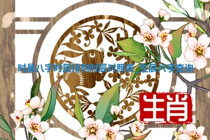 2025年6月17日老黄历适合商定婚事吗