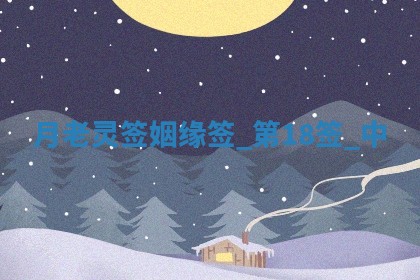 朱姓2026年01月15日出生的男孩子命理分析与起名攻略