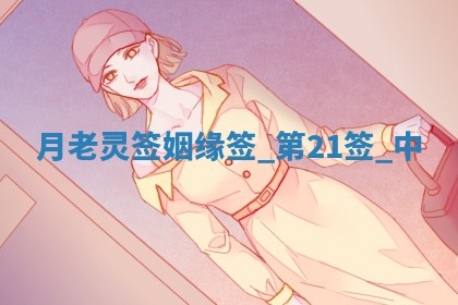 朱姓2026年01月15日出生的男孩子命理分析与起名攻略