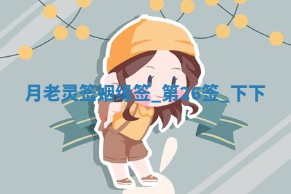 朱姓2026年01月15日出生的男孩子命理分析与起名攻略