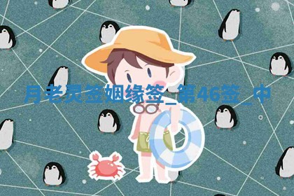 朱姓2026年01月15日出生的男孩子命理分析与起名攻略