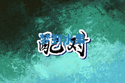 2026年03月01日出生的卢姓男孩子取名指南：吉祥好听的名字推荐